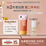 EVER EDEN婴儿四季防晒儿童专用防晒乳旅行保湿面霜SPF20+30ml美国进口送礼