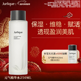 茱莉蔻（Jurlique）元气精华水250ML 补水保湿植萃爽肤水强韧屏障湿敷维稳 新年礼物