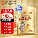 内廷上用同仁堂牛初乳粉 牛初乳免疫球蛋白儿童增强免疫力和抵抗力 30袋