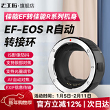 七工匠EF-EOS R自动转接环佳能EF/EF-S镜头转RF相机 适用佳能R10R7 R6 黑色 EF镜头-EOS R相机