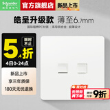 施耐德开关插座面板86型墙面皓呈升级款无框大面板单开一开皓隽奶油白色 电话+六类 插座