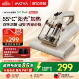 Mova除螨仪D10 MAX 双尘杯床宝 宠物家用床上吸尘器大吸力紫外线热风杀菌除湿除螨仪