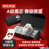 京东京造 JOY联名掼蛋专用扑克牌 黑芯防窥纸牌 精美礼盒10副装 商务送礼