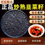 同仁堂熟韭菜子野生炒熟韭菜子籽粉男性泡酒泡茶【顺丰包邮，假一赔十】 熟韭菜籽 20g*1袋