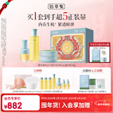 佰草集修源五行淡纹紧致套装礼盒仙草精华油30ml+露200ml+霜50g新年礼物