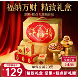 三只松鼠高端中式糕点坚果礼盒1260g 腰果夏威夷果桃酥过年年货团购送礼