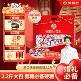 徐福记 多口味硬糖喜糖2.2斤 元旦礼物 结婚订婚散装 侯明昊推荐