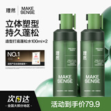 理然男士造型蓬松水100ml*2 头发蓬松喷雾干发蓬松喷雾啫喱水发胶男女