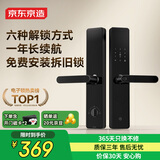 京东京造智能门锁M10 指纹锁密码锁电子锁 C级锁芯 防盗门锁免费安装国补