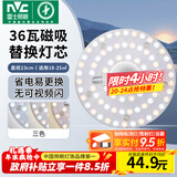 雷士（NVC）led灯盘吸顶灯替换灯芯灯板磁吸灯泡灯条贴片替换灯盘光源灯管 36W三色/建议18-25㎡(含接线柱)