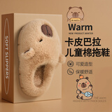 利达妮（TZLDN）卡皮巴拉儿童棉拖鞋女童6-12岁冬季室内家用保暖加绒可爱拖鞋男孩