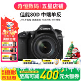 佳能/Canon 60D 70D 80D 77D 90D 二手单反相机 半画幅中端级数码相机 80D+18-135 USM原配套机 99新