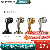 固特（GUTE）门吸免打孔门阻器门磁吸防撞门挡器地吸门碰门吸磁铁 拉丝金(打孔)