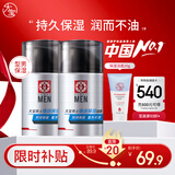 大宝男士焕活保湿露50g*2 sod蜜男士面霜补水不粘腻面部护肤品