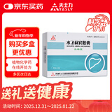 [水林佳] 水飞蓟宾胶囊35mg*30粒/盒 科学保肝护肝