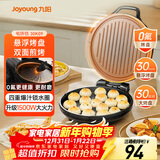 九阳（Joyoung）0氟家用电饼铛 三明治机早餐机1500W大火力煎烤机烙饼机双面加热悬浮设计 30K09