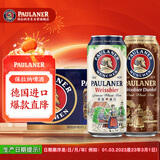 保拉纳（Paulaner）柏龙 混合小麦啤 500ml*12听 黑白组合装 德国啤酒 年货送礼