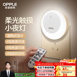 欧普照明（OPPLE）照明LED小夜灯床头夜光灯宝宝卧室台灯护眼灯过道走廊床头灯 【遥控款】调光调色/定时关灯