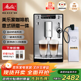 美乐家（melitta）咖啡机家用全自动研磨一体机意式E957 欧洲原装进口15Bar泵压家用办公室可用现磨咖啡机研磨一体机 创新奶泡系统 银色