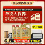 嘉实多（Castrol）(大)保养单次卡 极护智E 全合成机油 5W-30 SP 6L 包安装
