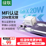 绿联MFi认证苹果氮化镓充电器iphone14快充套装PD20WType-C充电头适用苹果14Plus/13promax手机ipad