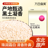 万谷食美 甄选圆糯米2斤 粽子米精选圆粒江米黏米真空包装 粗粮 年货节