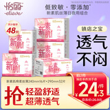 怡丽医护级卫生巾超薄整箱批发日夜用套装48片京东自营旗舰店姨妈巾