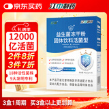 江中益生菌12000亿成人儿童孕妇中老年人通用肠胃道调理活性菌2g*20袋