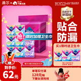 薇尔V感超薄贴合透气防漏日夜组合装66片卫生巾京东自营姨妈巾