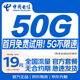 中国电信流量卡19元超低月租全国通用长期5G手机移动电话卡纯上网终身非无限永久