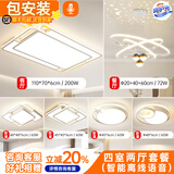 米居MJ已接入米家小爱智能吸顶灯客厅灯卧室灯全光谱护眼灯具套餐 【四室两厅】小爱离线语音+包安装 蓝牙mesh可灵动开关和遥控器