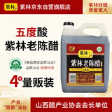 紫林 醋 5度珍酿老陈醋 2L 调味品 0添加防腐剂 纯粮酿造 山西特产