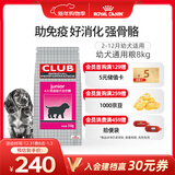 皇家狗粮 幼犬狗粮 犬粮 通用犬型 A3 通用粮 2-12月 8KG
