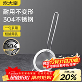 炊大皇 全身304不锈钢漏网漏勺26目 过滤网勺细网面粉筛捞网筛药渣