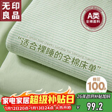 无印良品A类全棉床单单件 被单双人纯棉245*250cm双人床上用品