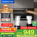 创维（Skyworth）抽吸排油烟机家用侧吸式 四面环吸28大吸力 以旧换新家电国家补贴20% 一级能效脱排自净清洗Y116