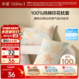 水星家纺枕套全棉枕头套100%纯棉精梳棉枕头罩一对装双人家用48x74cm