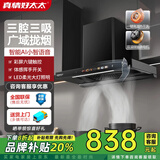 真情好太太欧式顶吸抽油烟机家用开放式厨房大吸力吸油烟机灶具套装公寓自动清洗油烟机智能AI语音三腔劲吸 【900mm三腔劲吸】+体感触控+声控