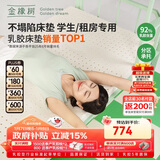 金橡树泰舒 天然乳胶床垫泰国进口学生宿舍 单人垫子 0.9*2米 软硬适中