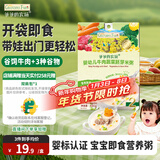 爷爷的农场婴幼儿牛肉蔬菜胚芽米即食粥100g宝宝早餐冲冲粥速食6-12个月