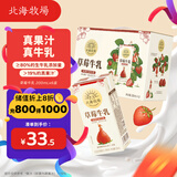 北海牧场 草莓果汁牛奶200ml*6盒 真果汁真牛乳 营养早餐奶饮料