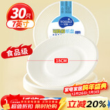 优奥 一次性餐盘7英寸*30只食品级甘蔗浆餐碗盘子纸盘碗餐具家用商用
