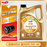 道达尔能源TOTAL/道达尔 快驰QUARTZ 极驰9000 汽车全合成机油 发动润滑油 快驰8800 SQ 5W-40 4L