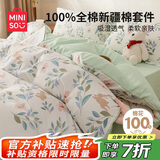 名创优品（MINISO）100%纯棉四件套床上用品全棉被套200*230cm床笠款1.8米床