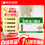 太龙 双黄连口服液（浓缩型）10ml*10支 风热感冒药 感冒咳嗽 发热 咳嗽 咽痛 京东大药房