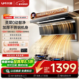优盟（UM）顶侧双吸油烟机7字型抽油烟机 家用变频大吸力厨房1200Pa大静压免拆洗以旧换新UC190Q