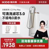易开得净水器家用净水机 厨房台式自来水直饮不插电0废水净化水龙头一体机便携安装C2 Pro Max