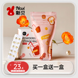 新贝奶粉储存袋 保鲜袋 奶粉储存袋 加厚防漏（蜜桃粉）9178