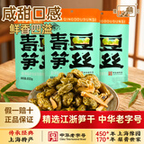 青豆笋丝200g×3袋 笋干毛豆类零食老上海特产休闲怀旧小吃下酒菜
