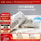 水星家纺蚕丝被100%蚕丝夏凉被空调被夏季夏薄被子双人约2.1斤150×210cm